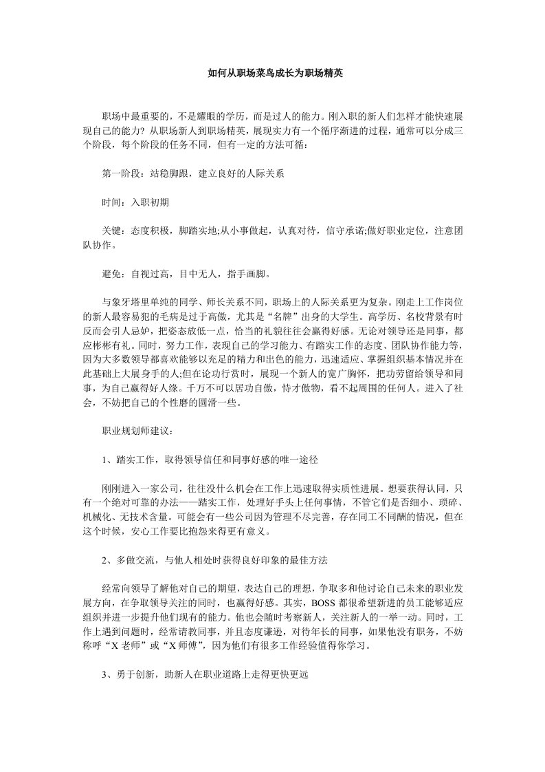 如何从职场菜鸟成长为职场精英