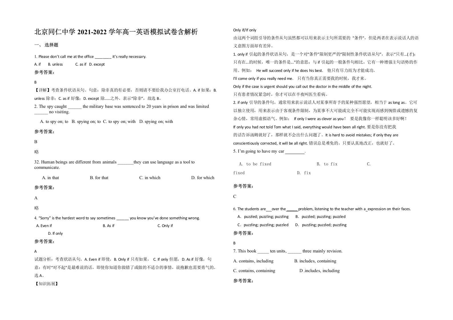 北京同仁中学2021-2022学年高一英语模拟试卷含解析