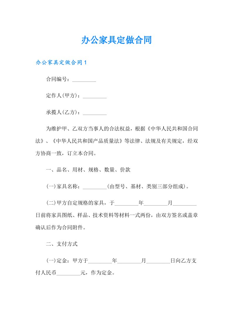 办公家具定做合同