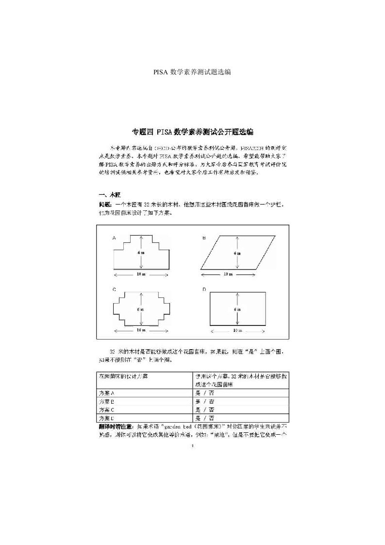 pisa数学素养测试题选编