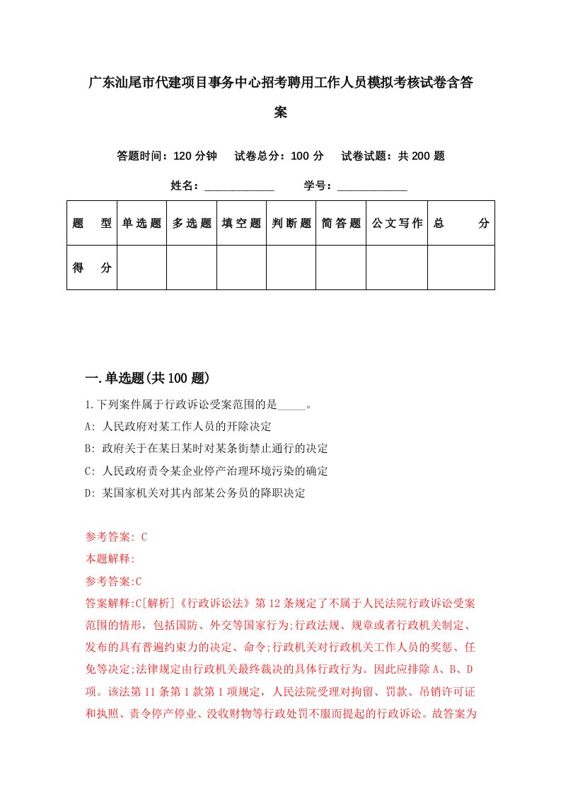 广东汕尾市代建项目事务中心招考聘用工作人员模拟考核试卷含答案8