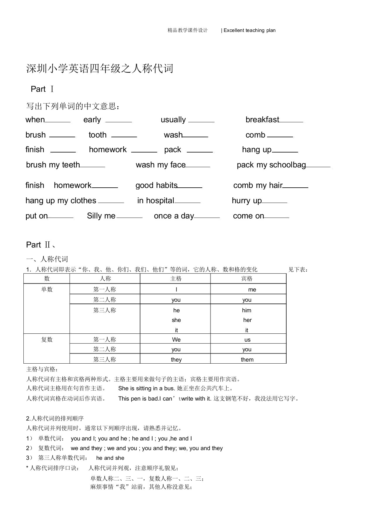 小学英语四年级人称代词课件