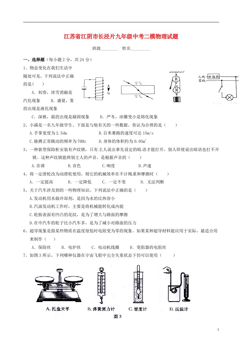 江苏省江阴市长泾片中考物理二模试题