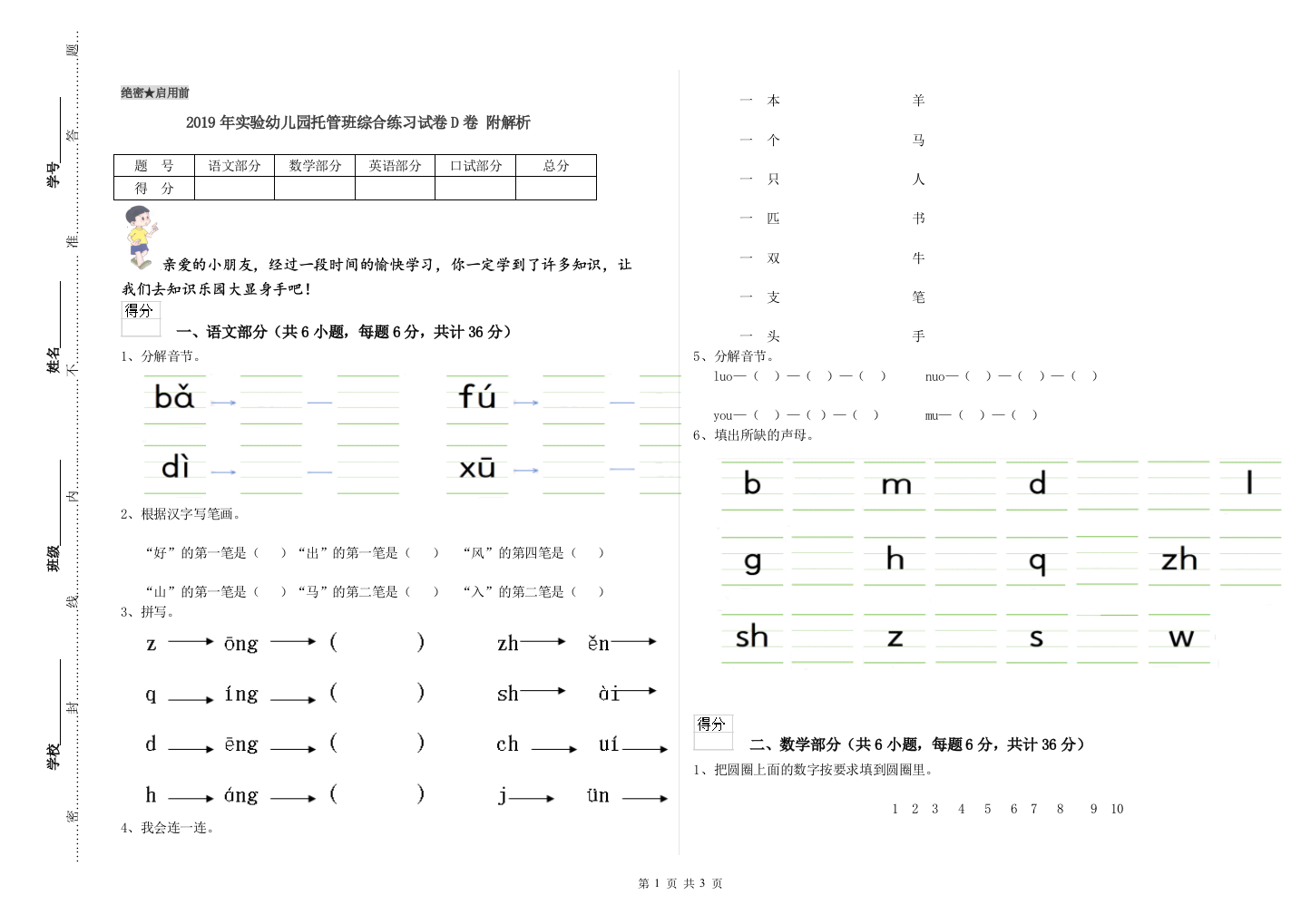 2019年实验幼儿园托管班综合练习试卷D卷-附解析