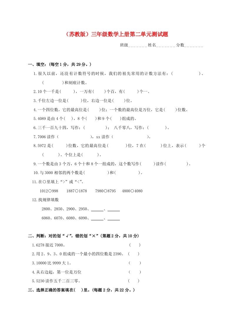 三年级数学上册第二单元测试题苏教版