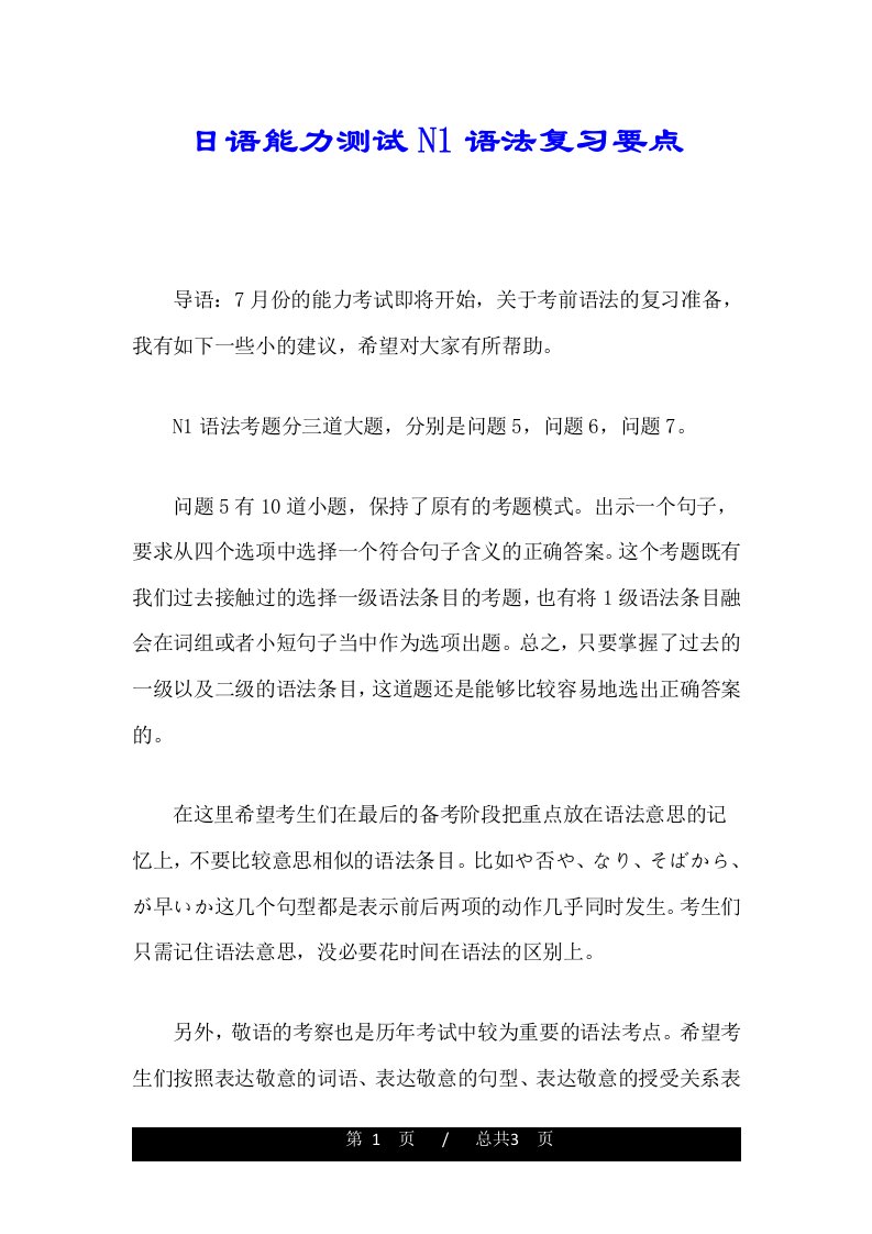 日语能力测试N1语法复习要点