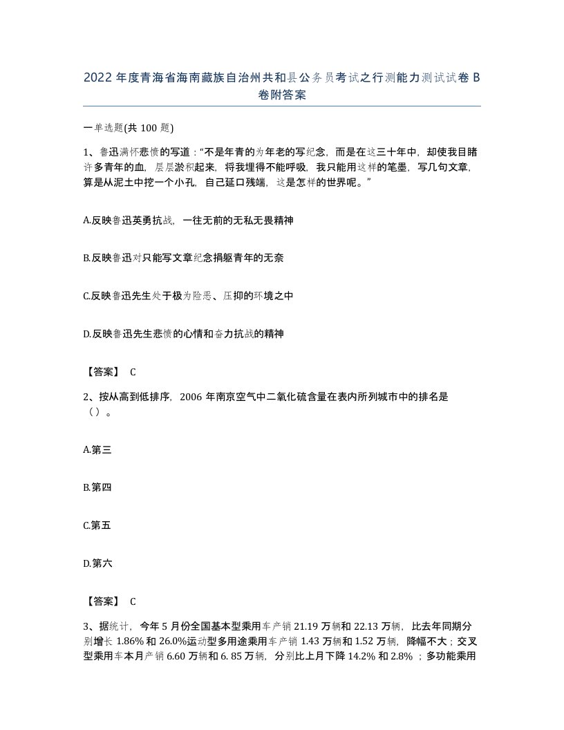 2022年度青海省海南藏族自治州共和县公务员考试之行测能力测试试卷B卷附答案