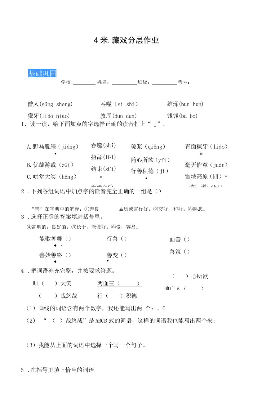 【分层作业】部编版2022-2023学年六年级语文下册第4课