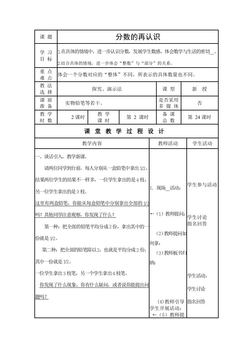 北师大版数学上第34单元教案