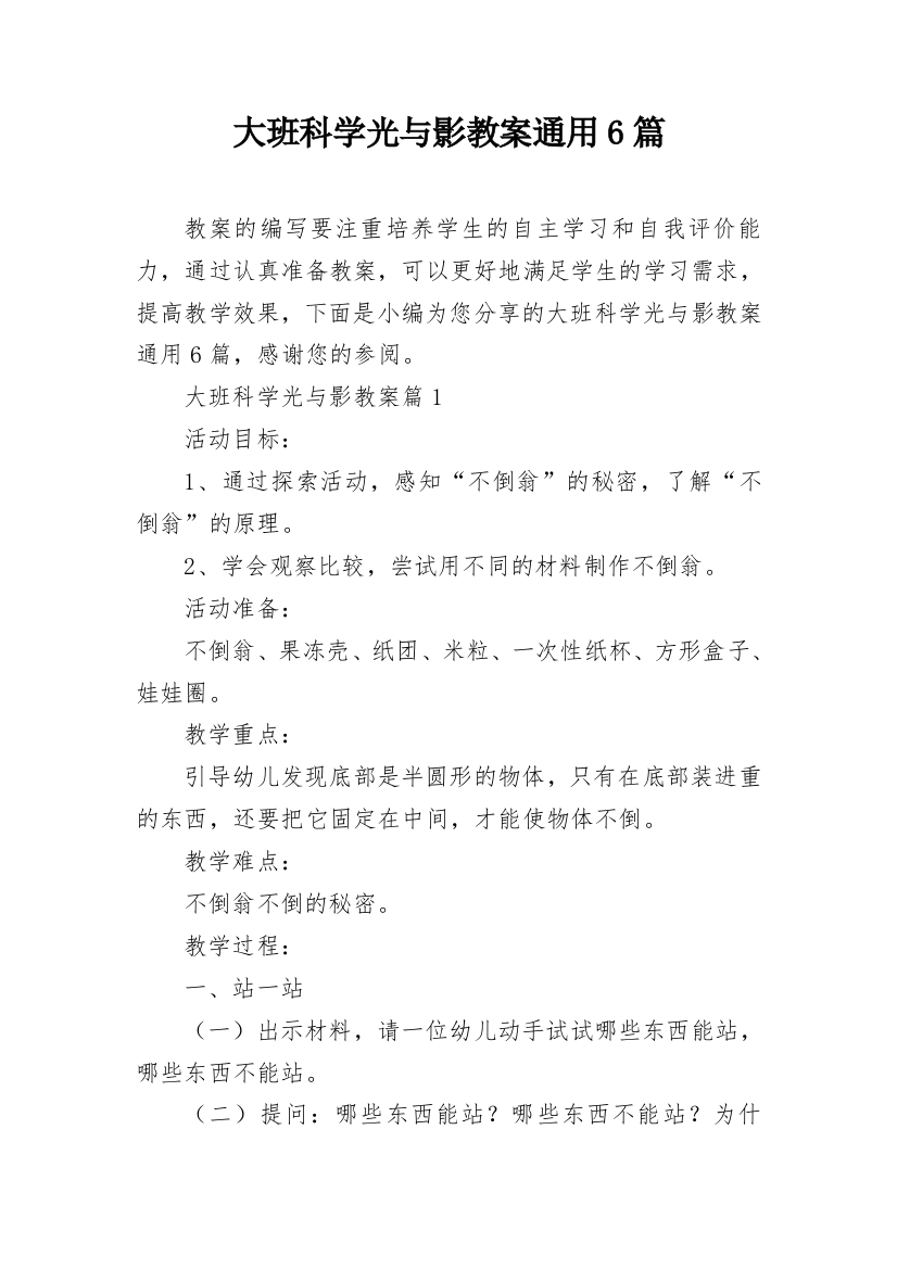 大班科学光与影教案通用6篇