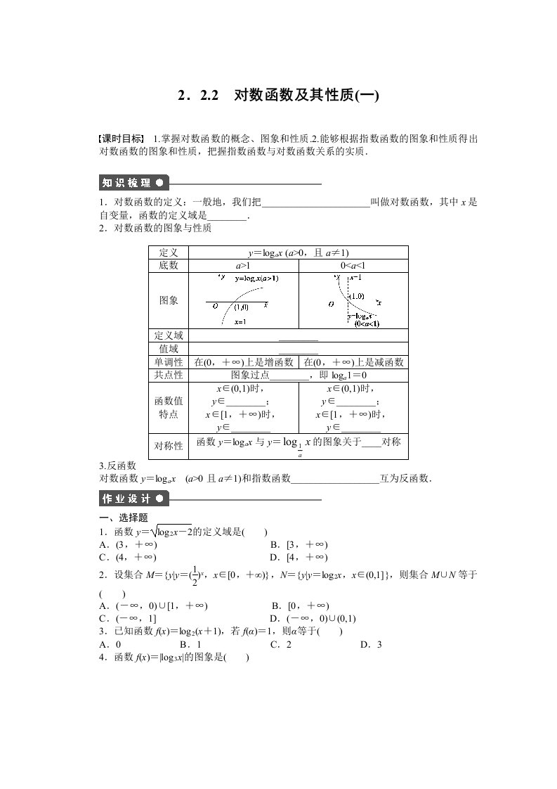 2014-2015学年高中数学（人教A版，必修一）