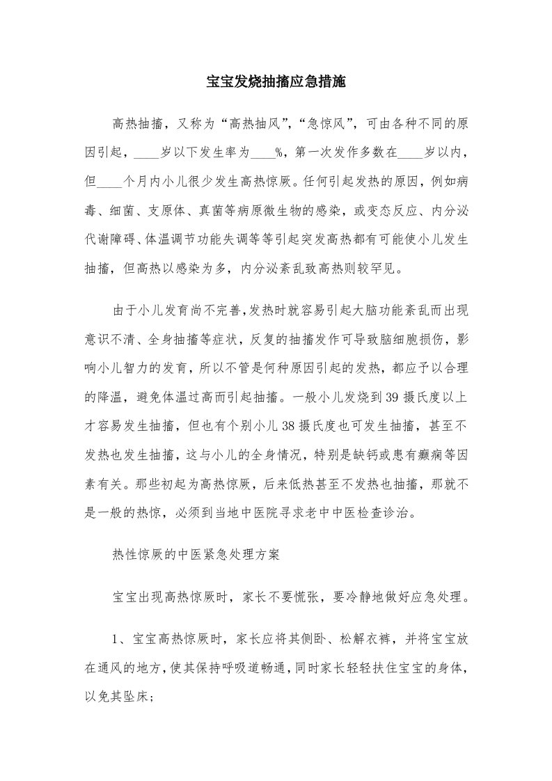 宝宝发烧抽搐应急措施