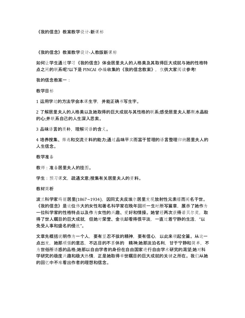 我的信念教案教学设计-新课标