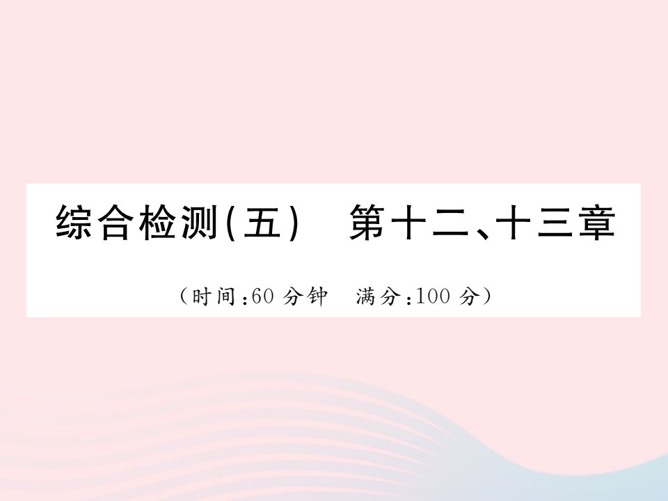 2022七年级生物下册第4单元生物圈中的人第1213章综合检测习题课件新版苏教版