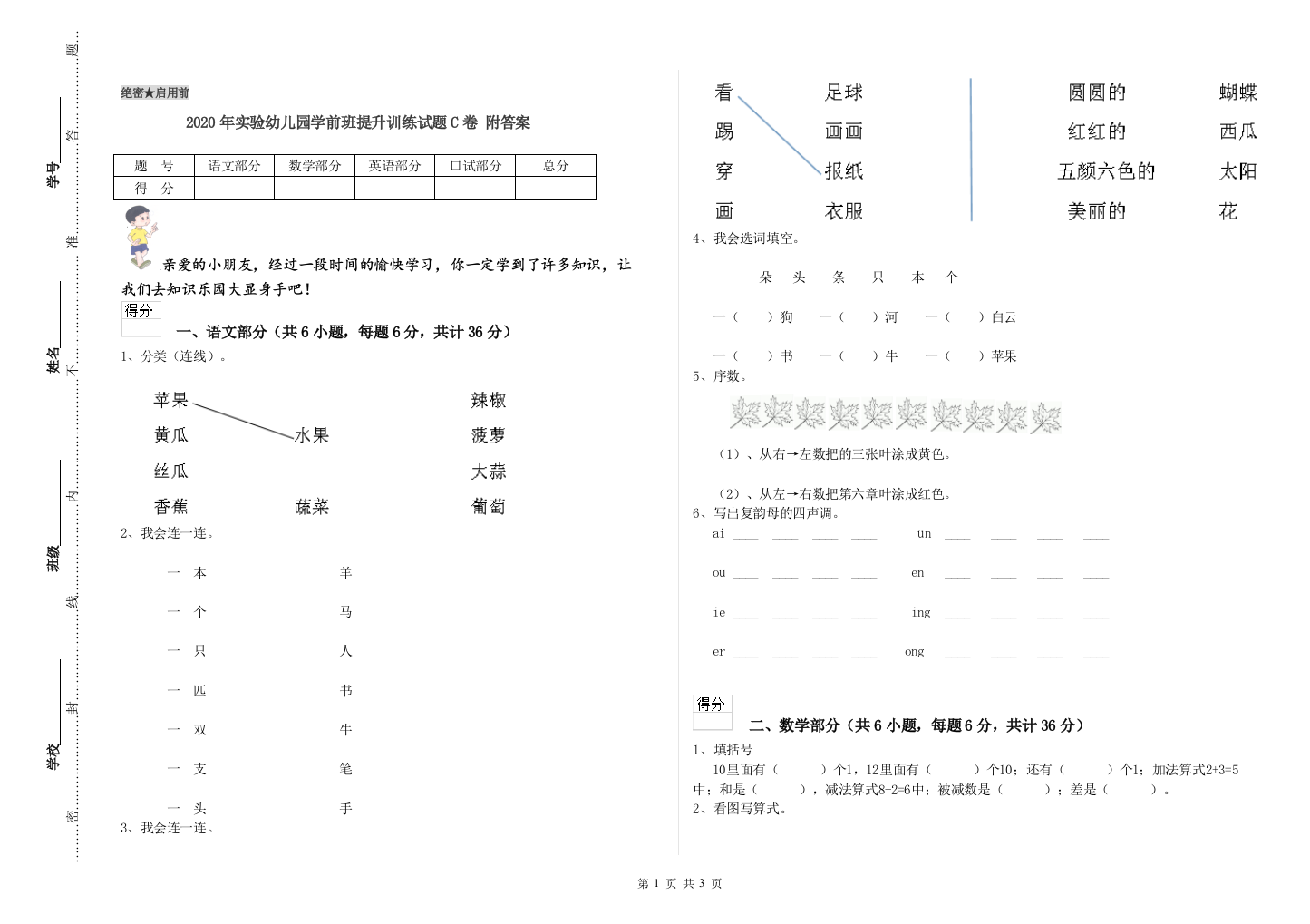 2020年实验幼儿园学前班提升训练试题C卷-附答案