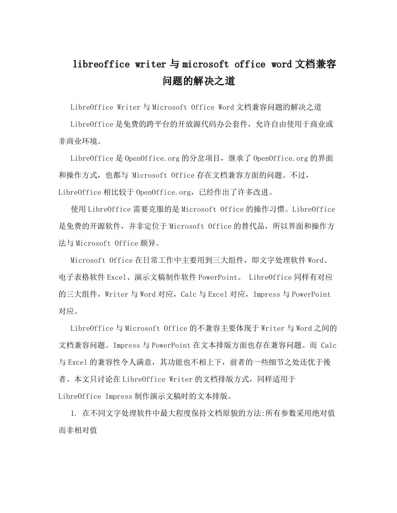 libreofficewriter与microsoftofficeword文档兼容问题的解决之道