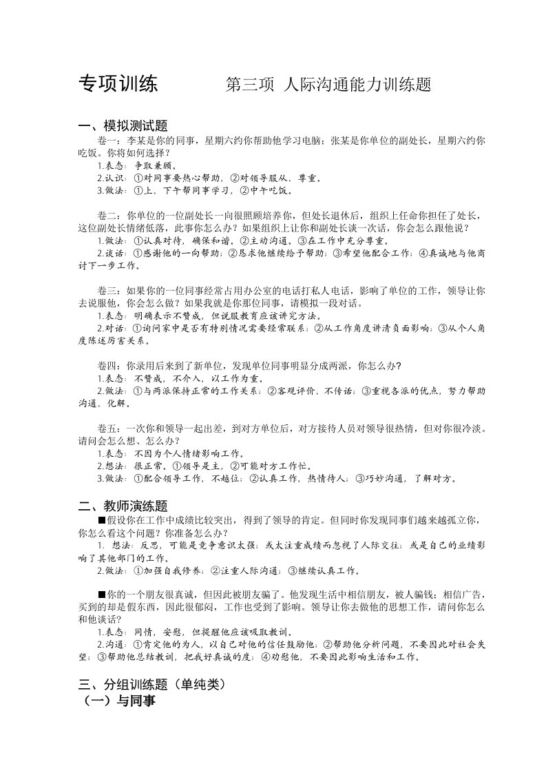 公务员考试必读资料3