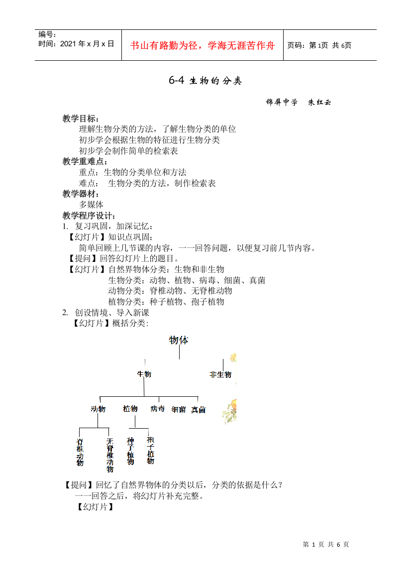 6-4生物的分类