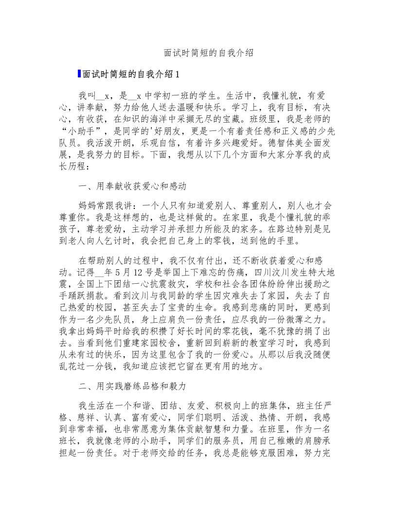 面试时简短的自我介绍