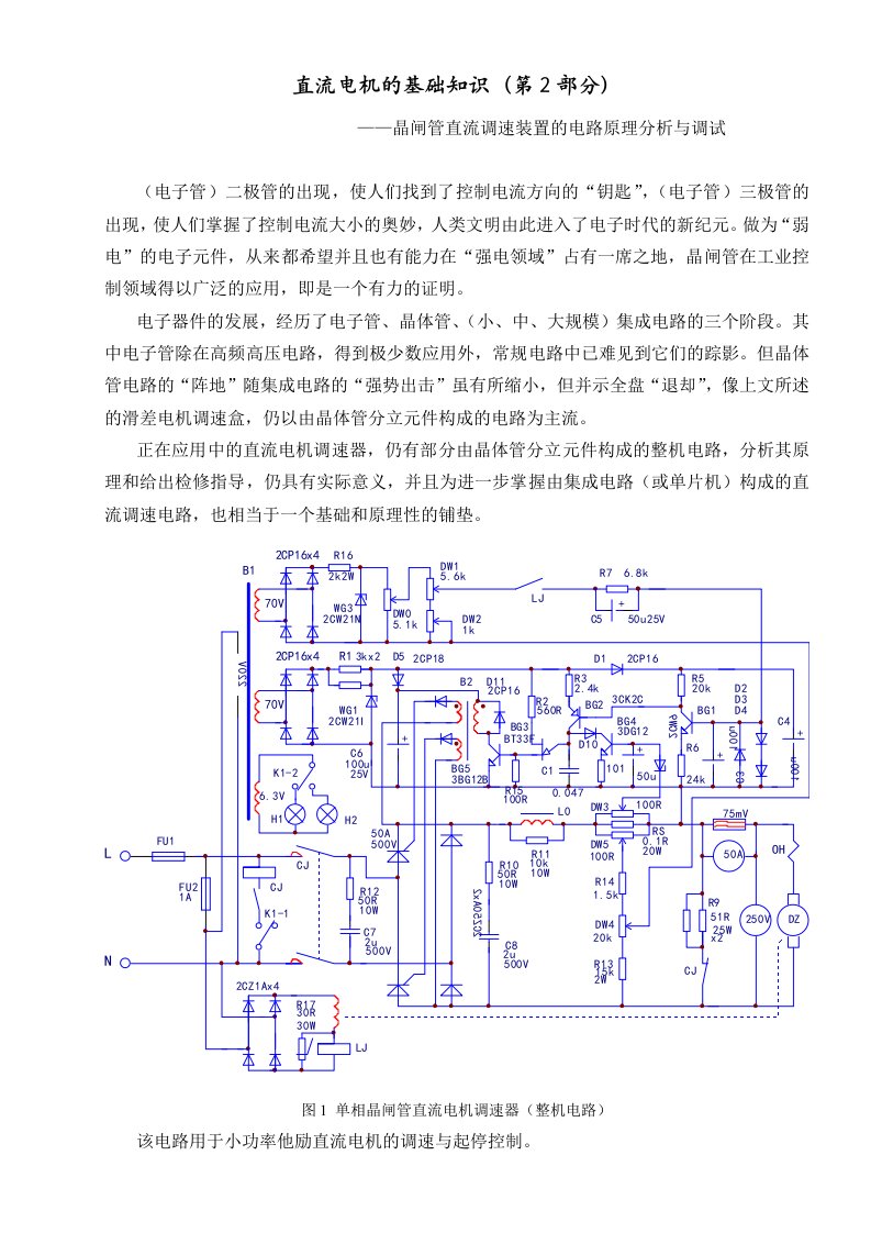 直流电机的基础知识