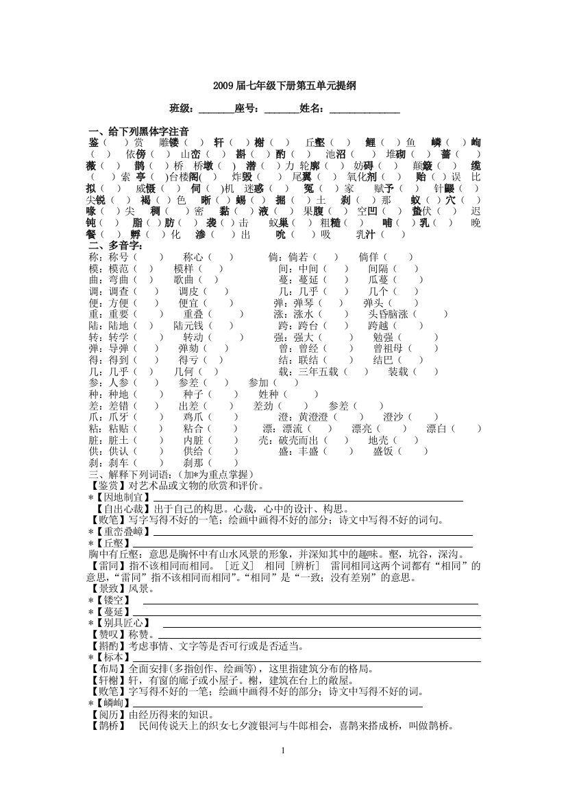 七下第五单元提纲