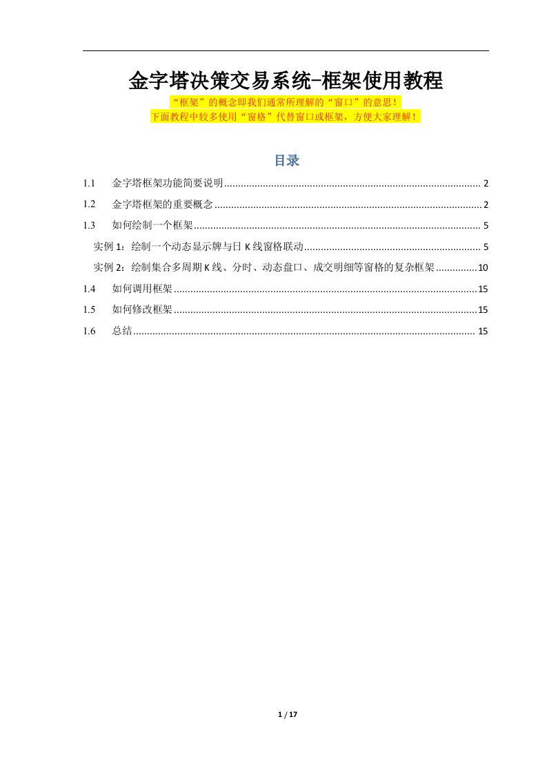 金字塔框架使用教程