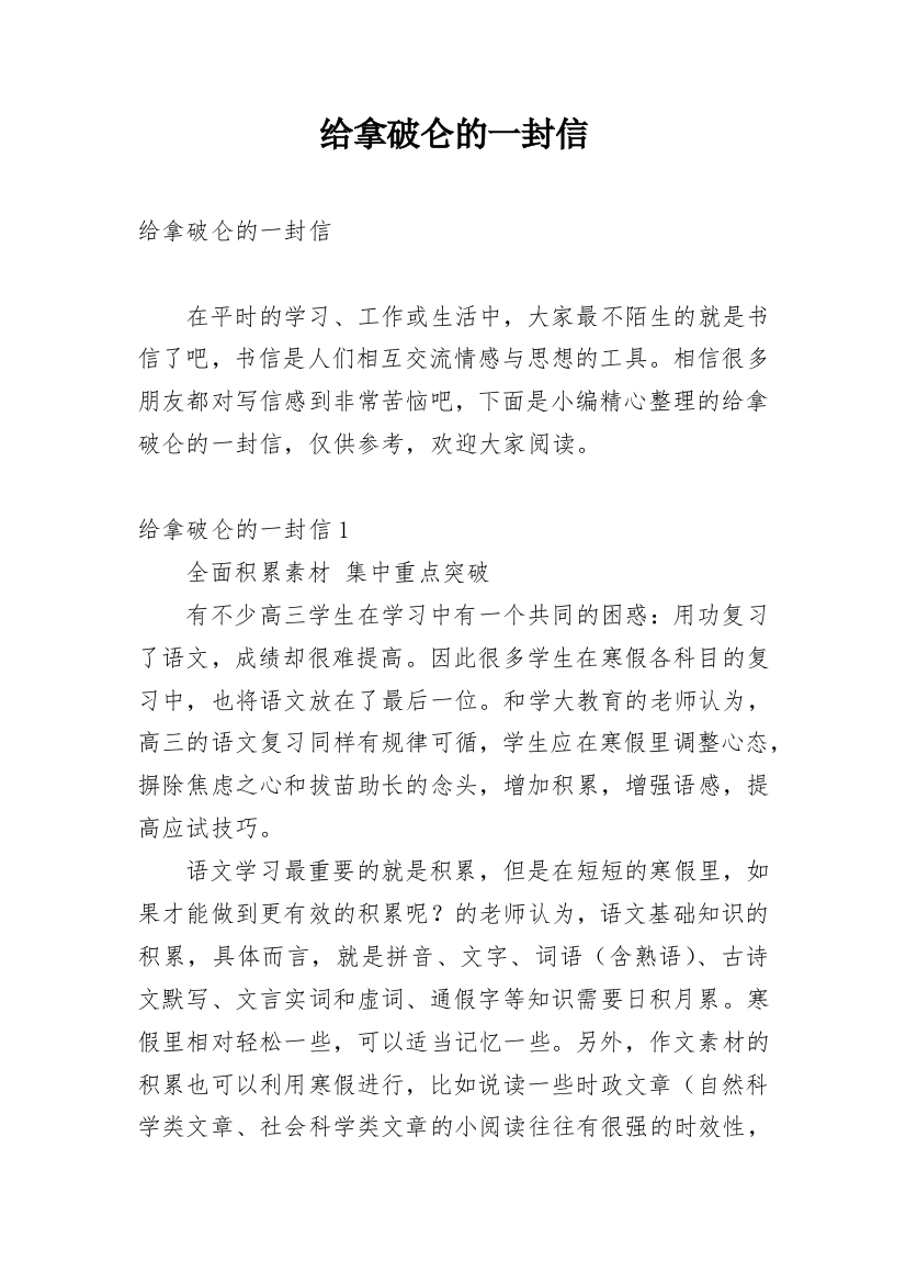 给拿破仑的一封信