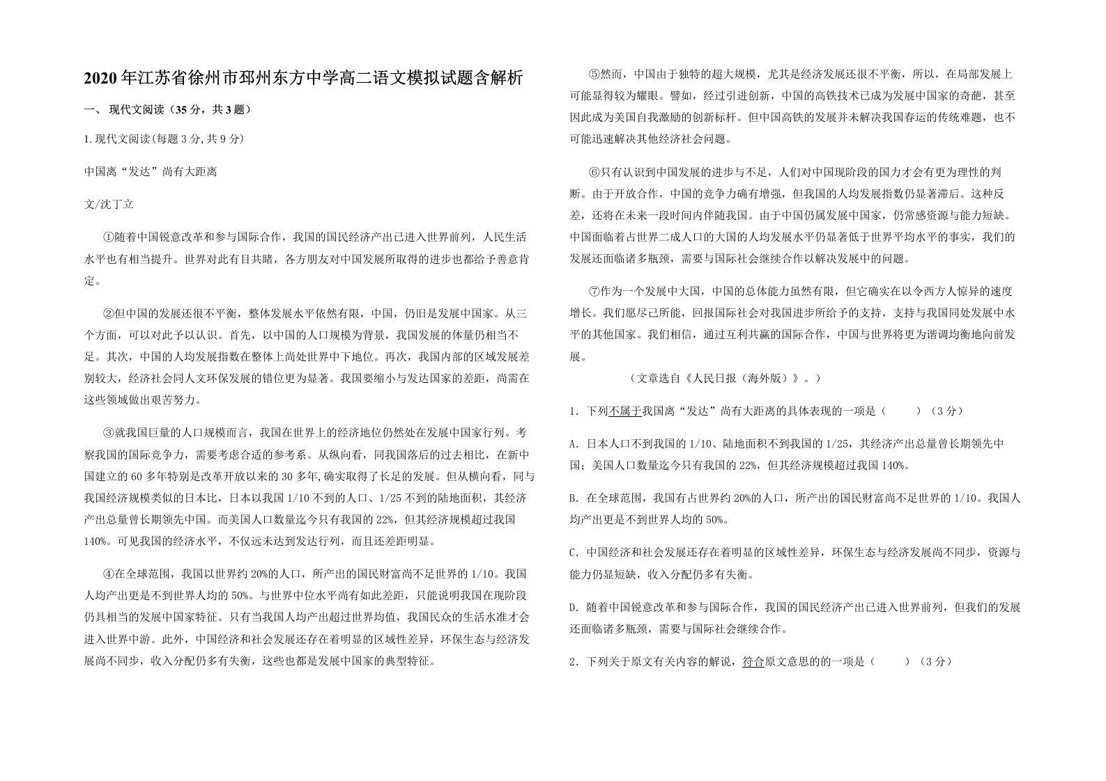 2020年江苏省徐州市邳州东方中学高二语文模拟试题含解析