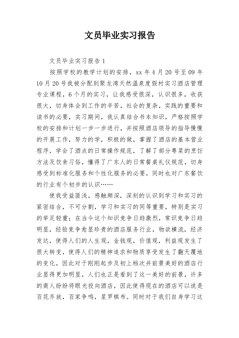 文员毕业实习报告_3