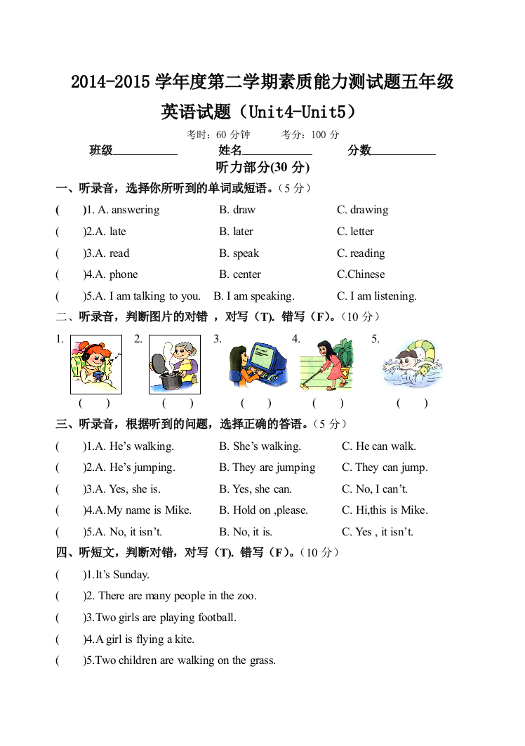 2014度第二学期素质能力测试题五年级45单元