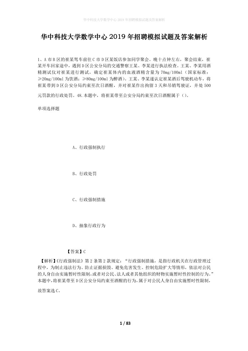 华中科技大学数学中心2019年招聘模拟试题及答案解析