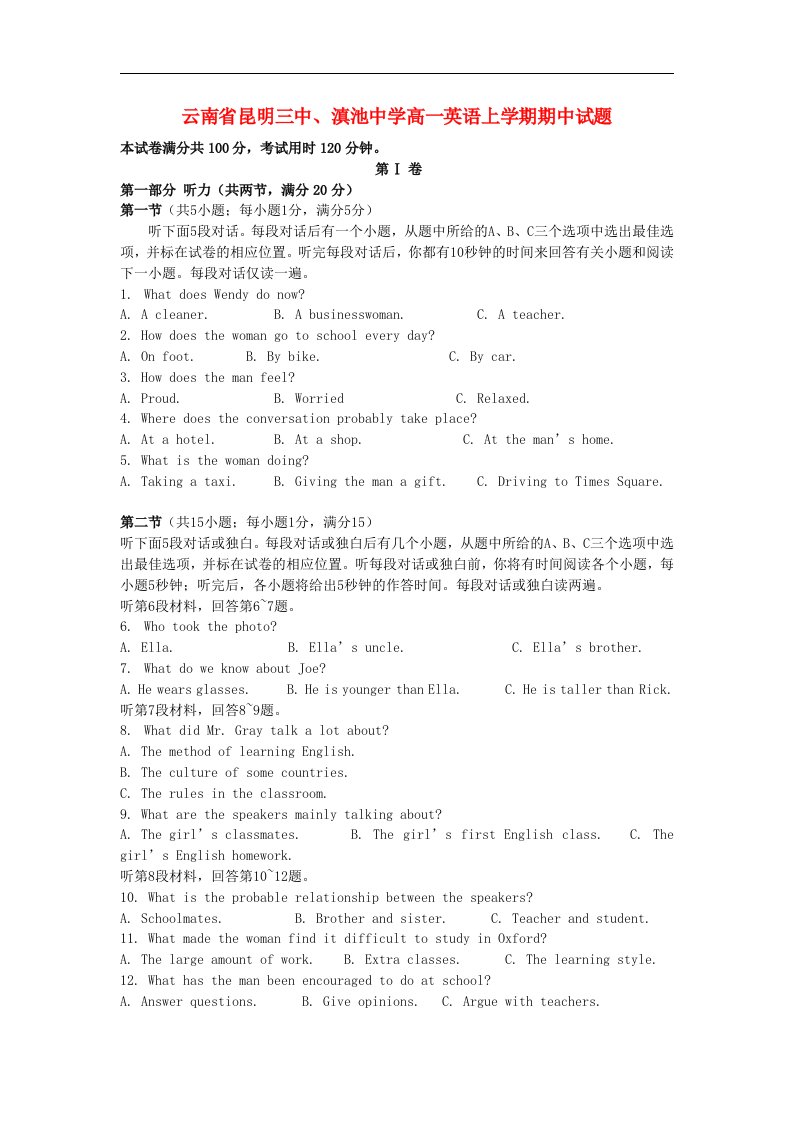 云南省昆明三中、滇池中学高一英语上学期期中试题