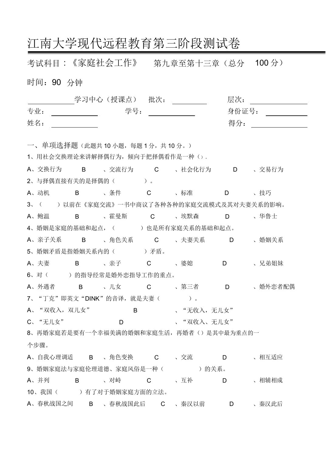 家庭社会工作第3阶段测试题