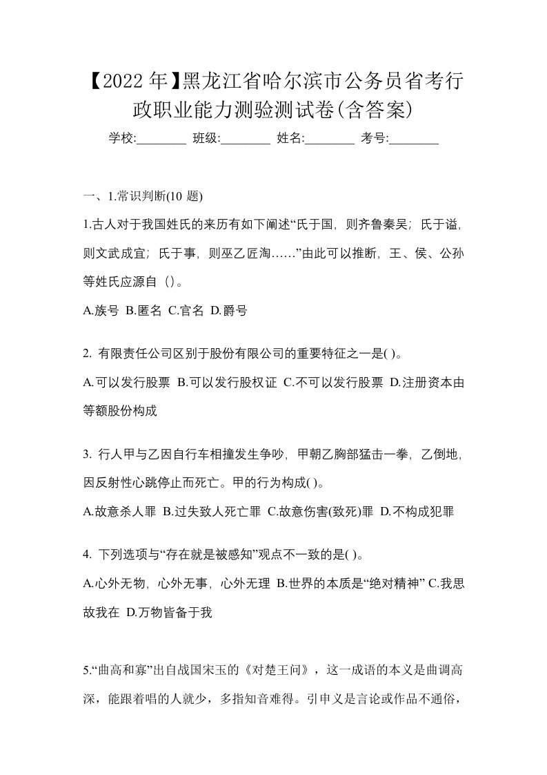 2022年黑龙江省哈尔滨市公务员省考行政职业能力测验测试卷含答案