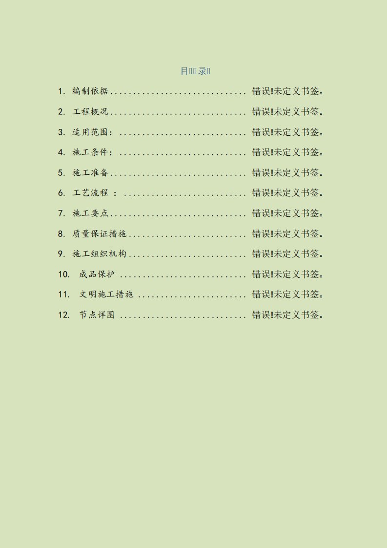 轻质隔墙板施工方案