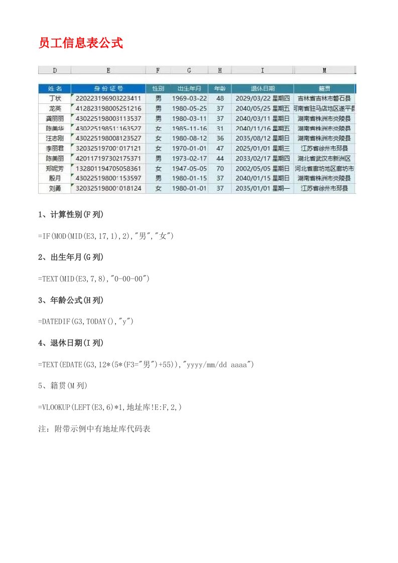 excel表格公式