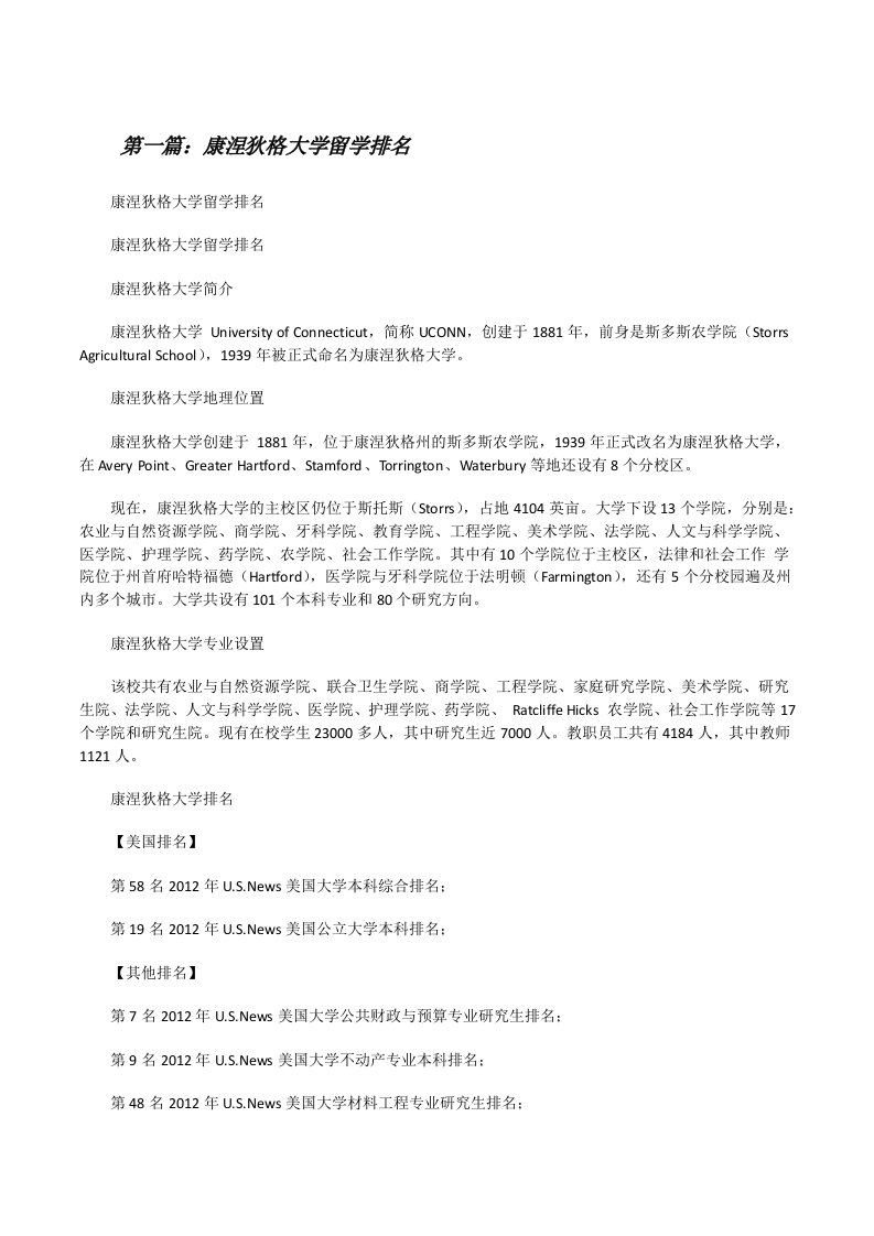 康涅狄格大学留学排名[修改版]