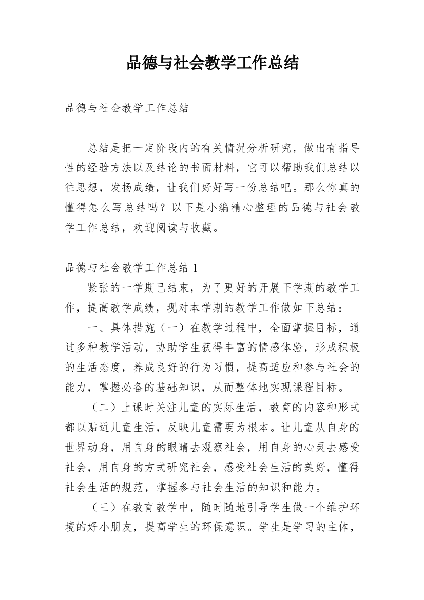 品德与社会教学工作总结_55