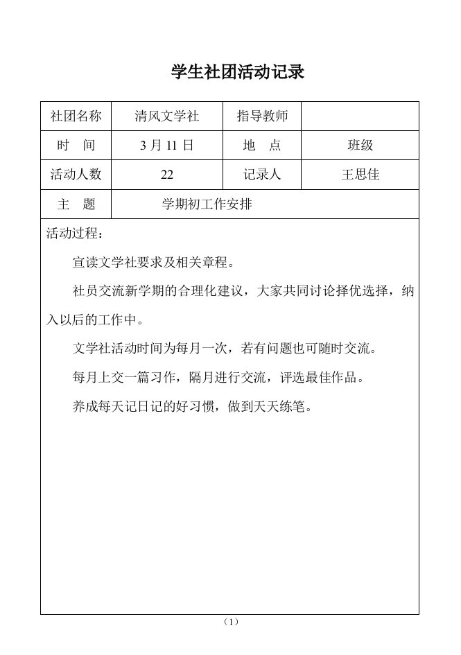 清风文学社社团活动记录1