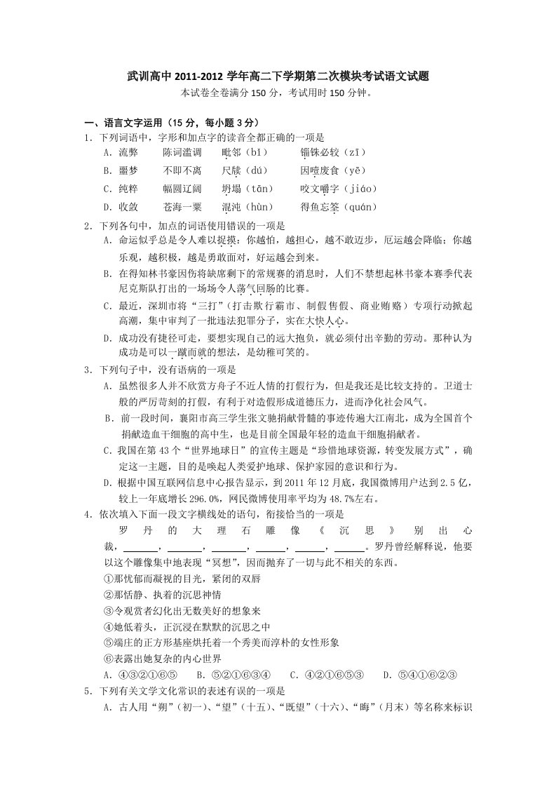 山东省冠县武训高中2011-2012学年高二下学期第二次模块考试语文试题