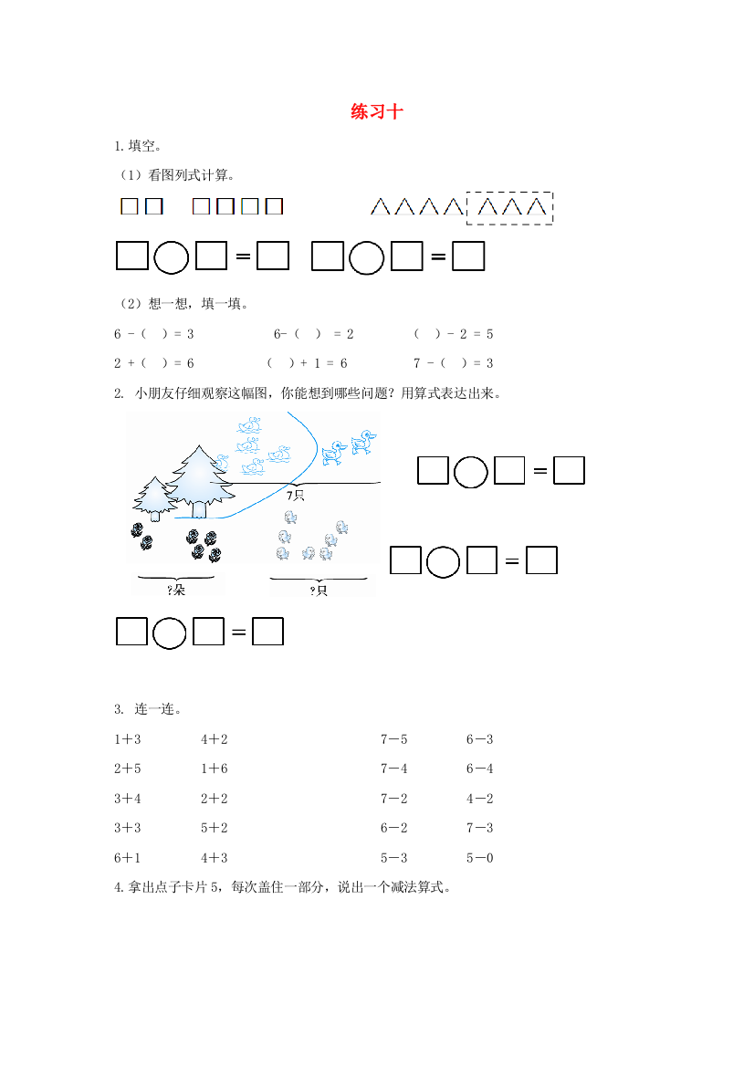 一年级数学上册