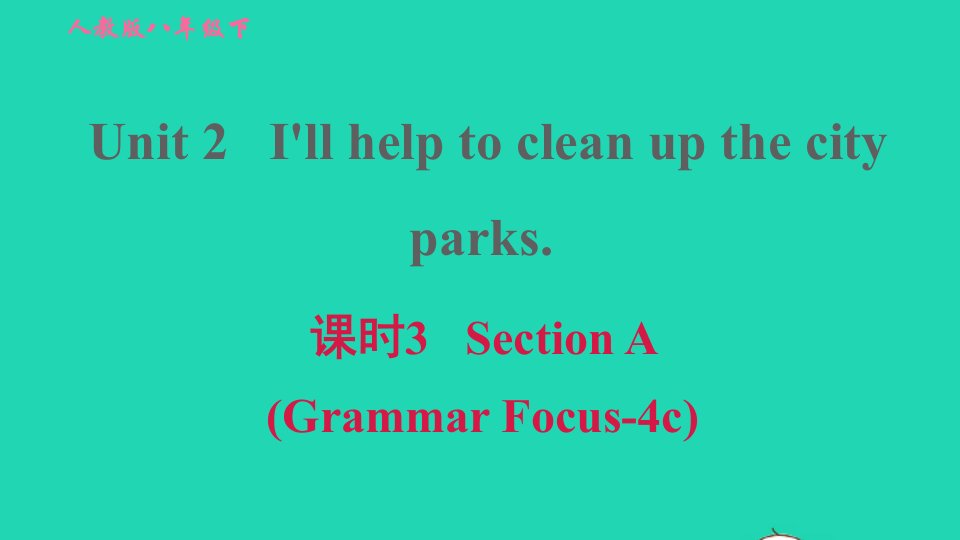 2022春八年级英语下册Unit2I'llhelptocleanupthecityparks课时3SectionAGrammarFocus_4c习题课件新版人教新目标版