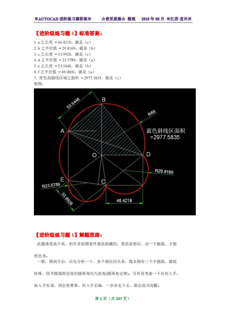 AutoCAD进阶练习100题答案