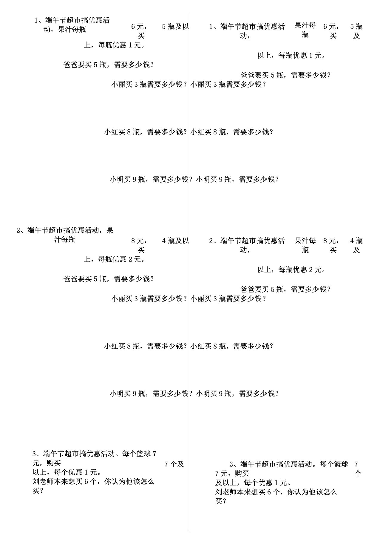 二年级优惠促销练习