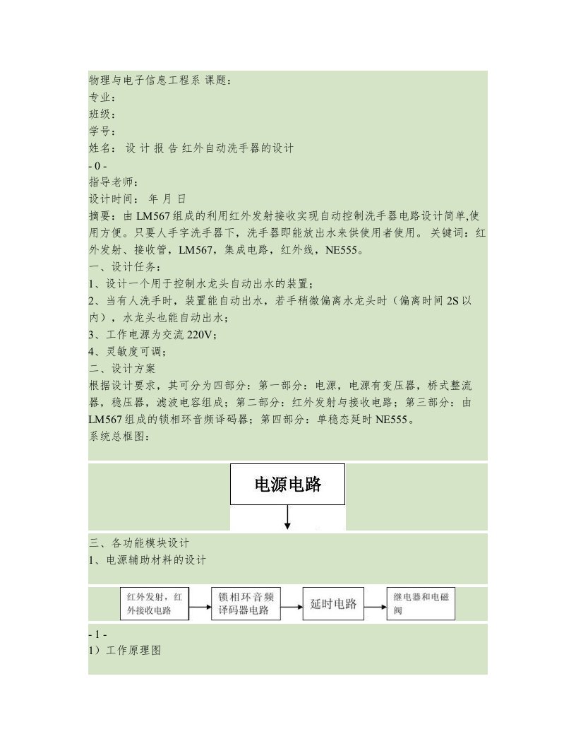 模电课程设计--红外自动洗手器