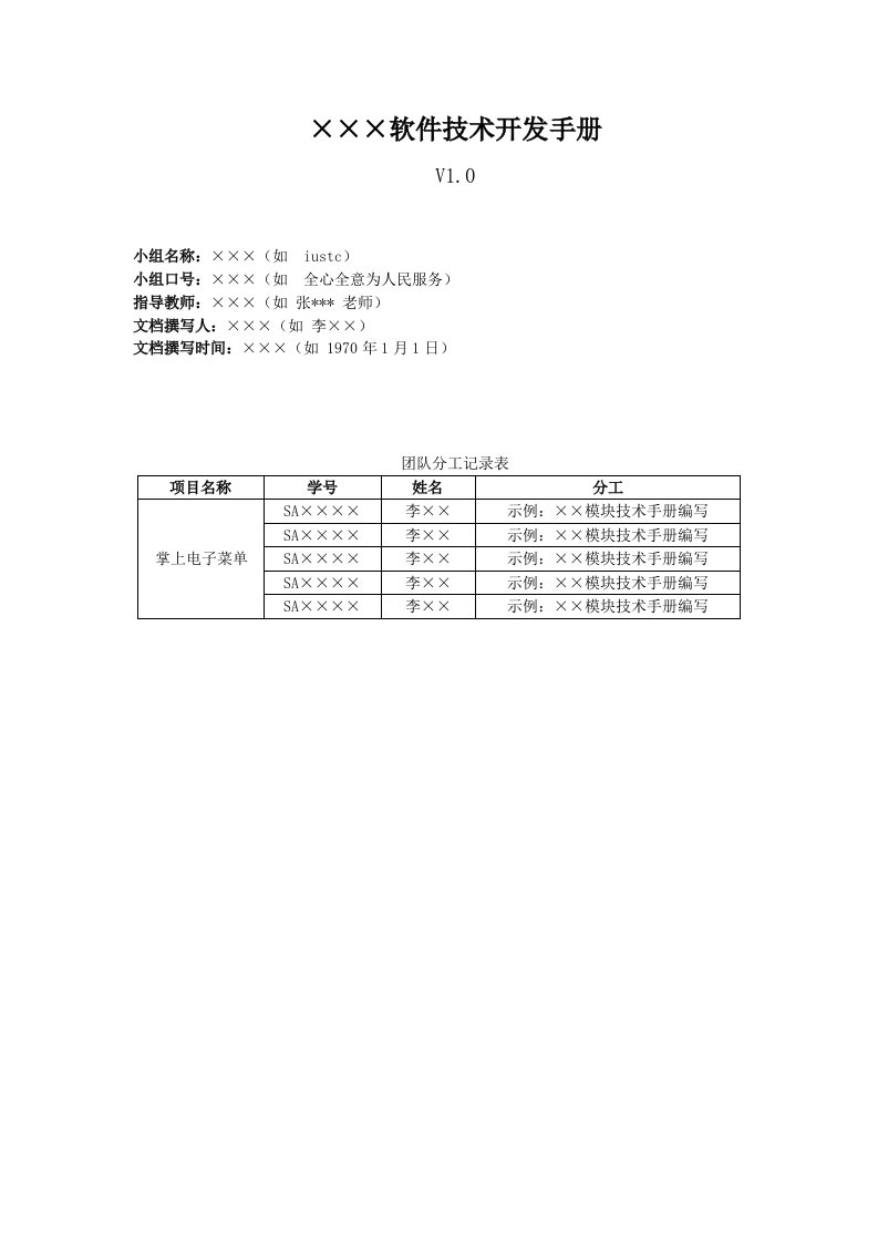 技术开发手册模板