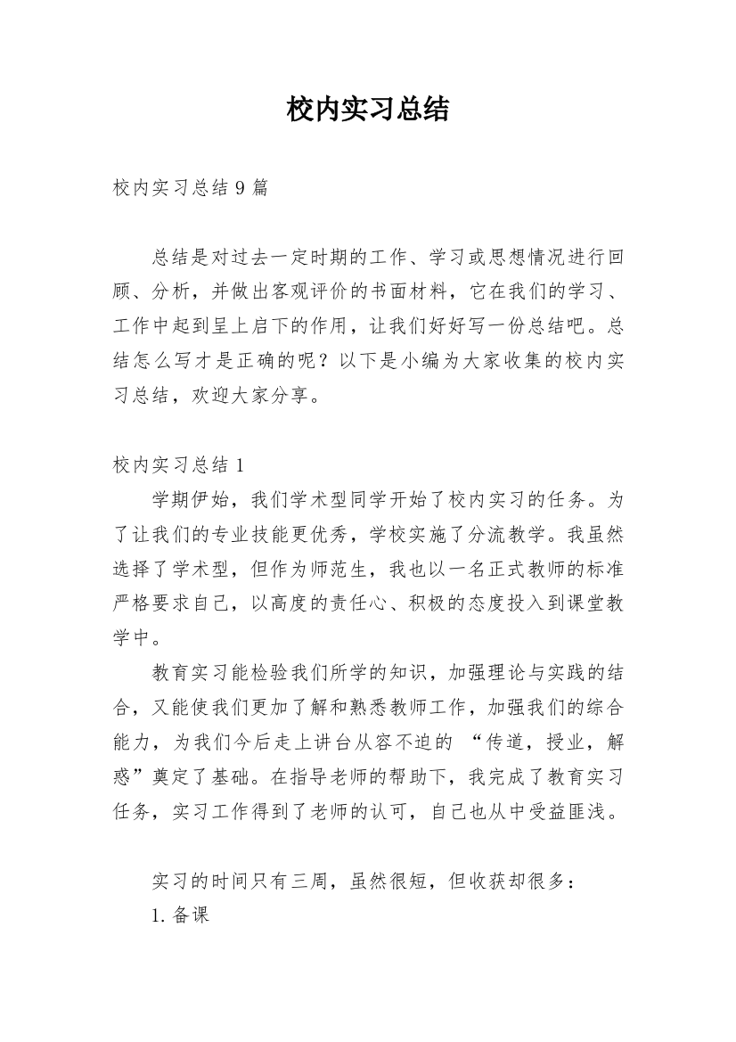 校内实习总结_10