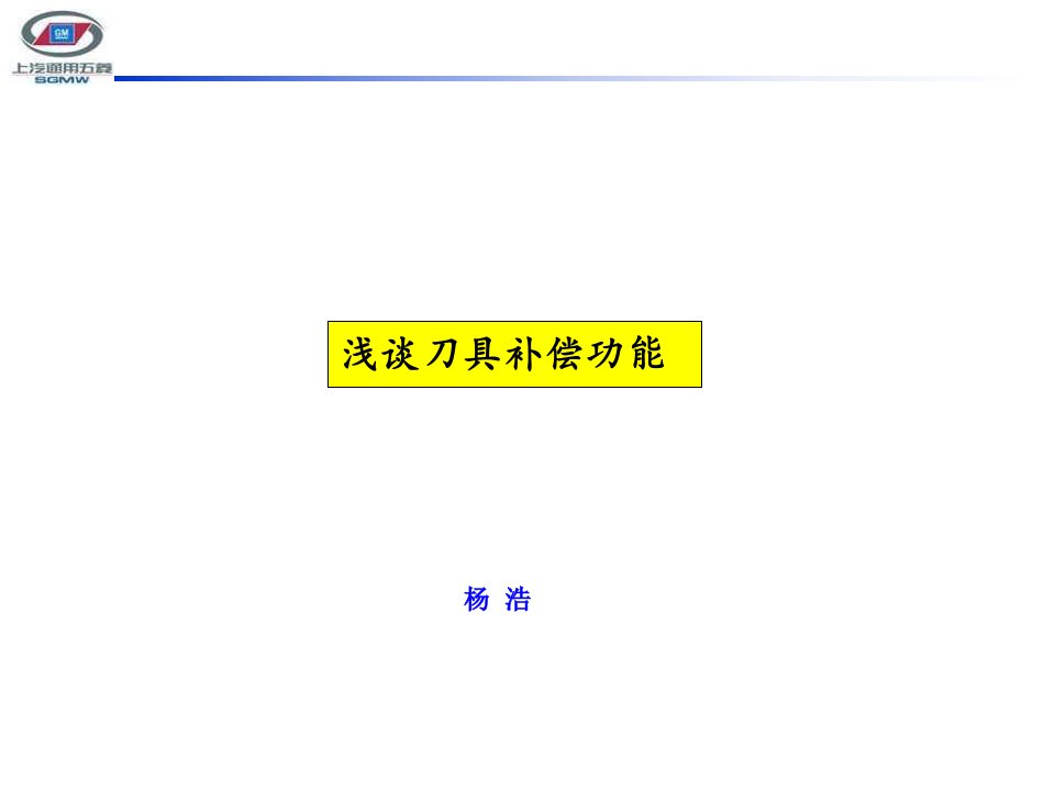 《刀具补偿介绍》PPT课件