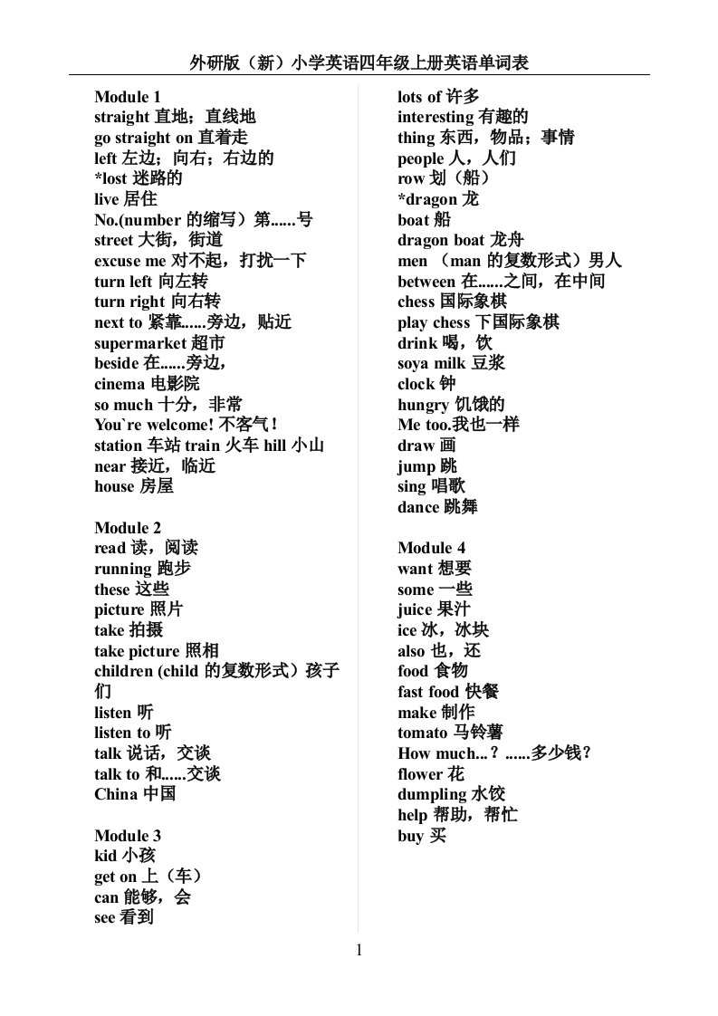 外研版(三年级起点)四年级上册英语单词表