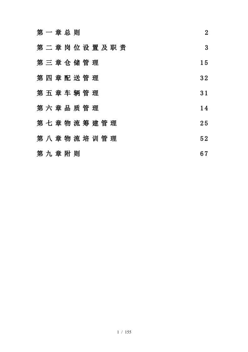 苏宁电器物流手册